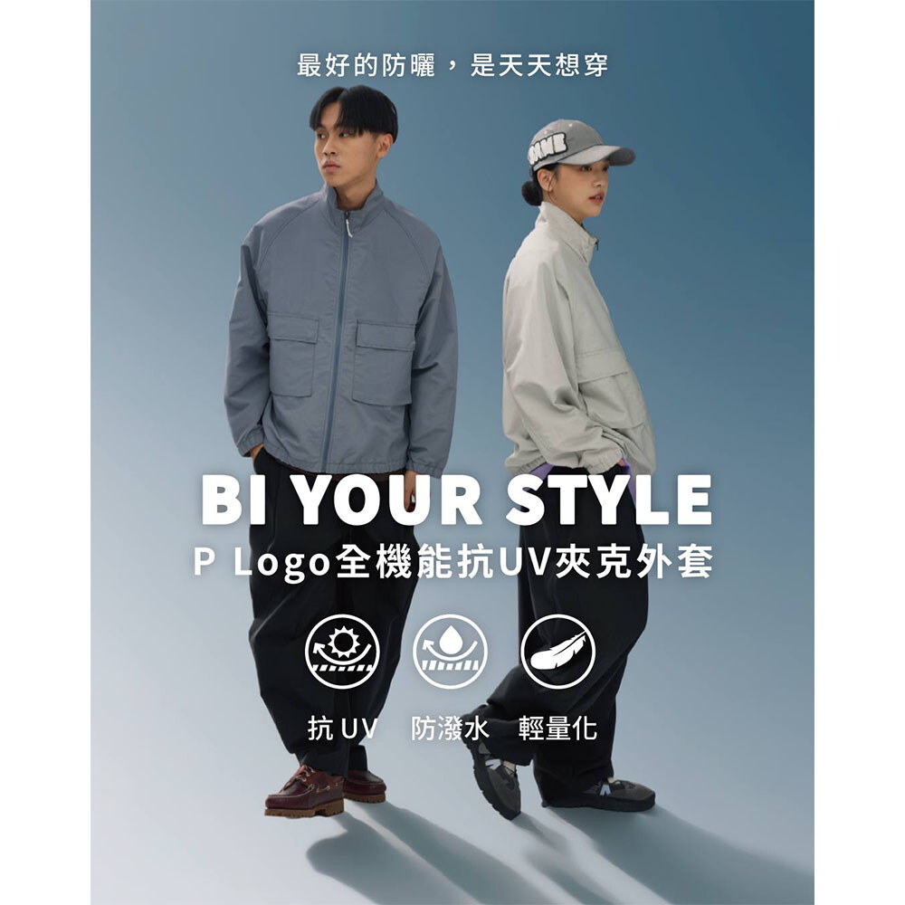 P Logo全機能抗UV立領防曬外套