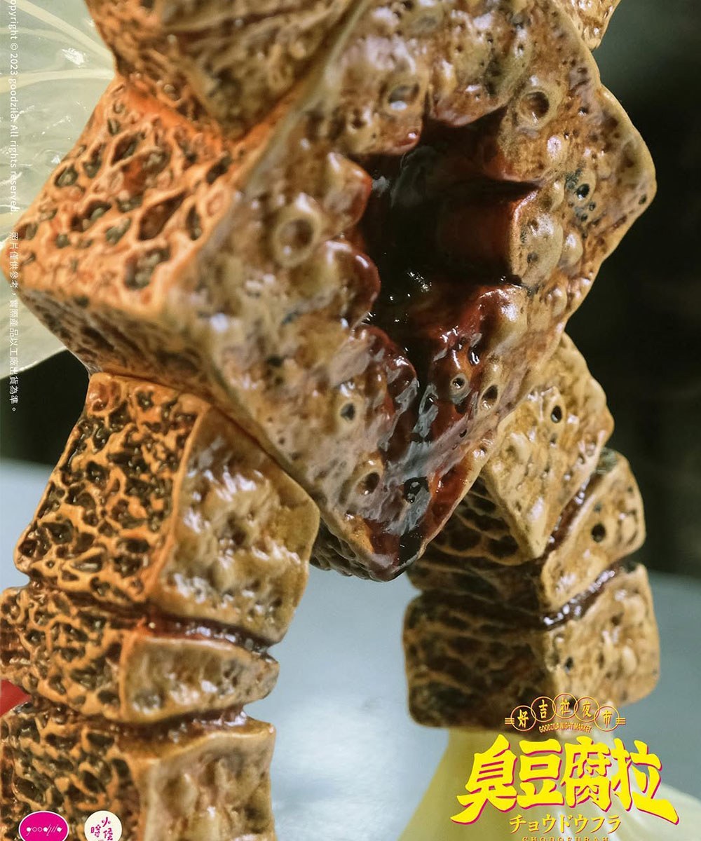 Goodzila 好吉拉 x plain-me x 1982小時候 臭豆腐拉公仔