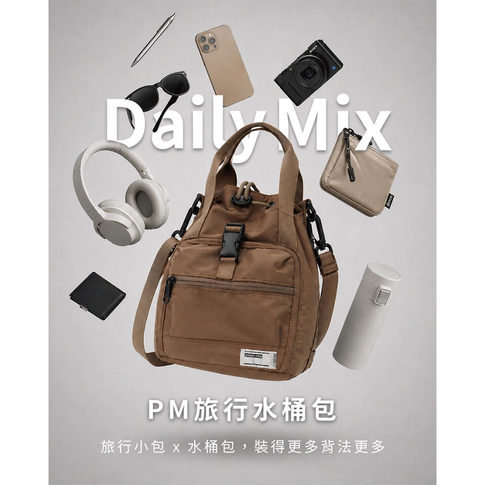 多隔層-PM旅行水桶包