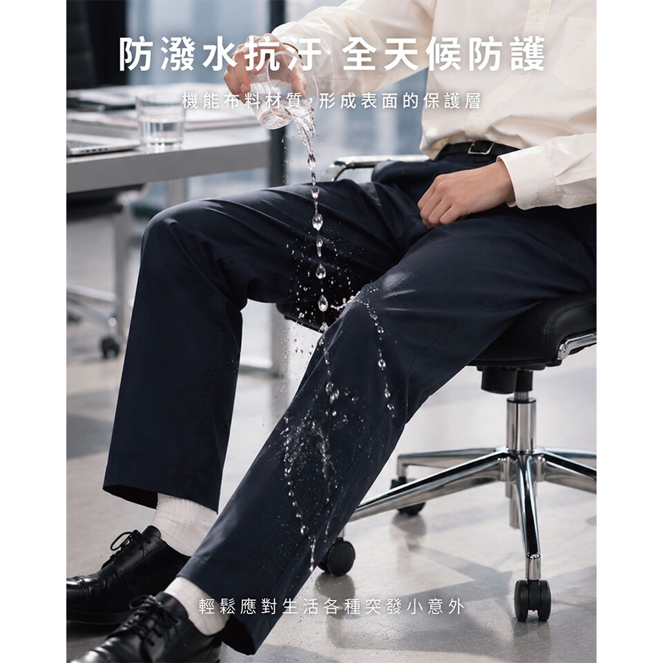 經典挺拔-都會機能日常防潑水上班神褲