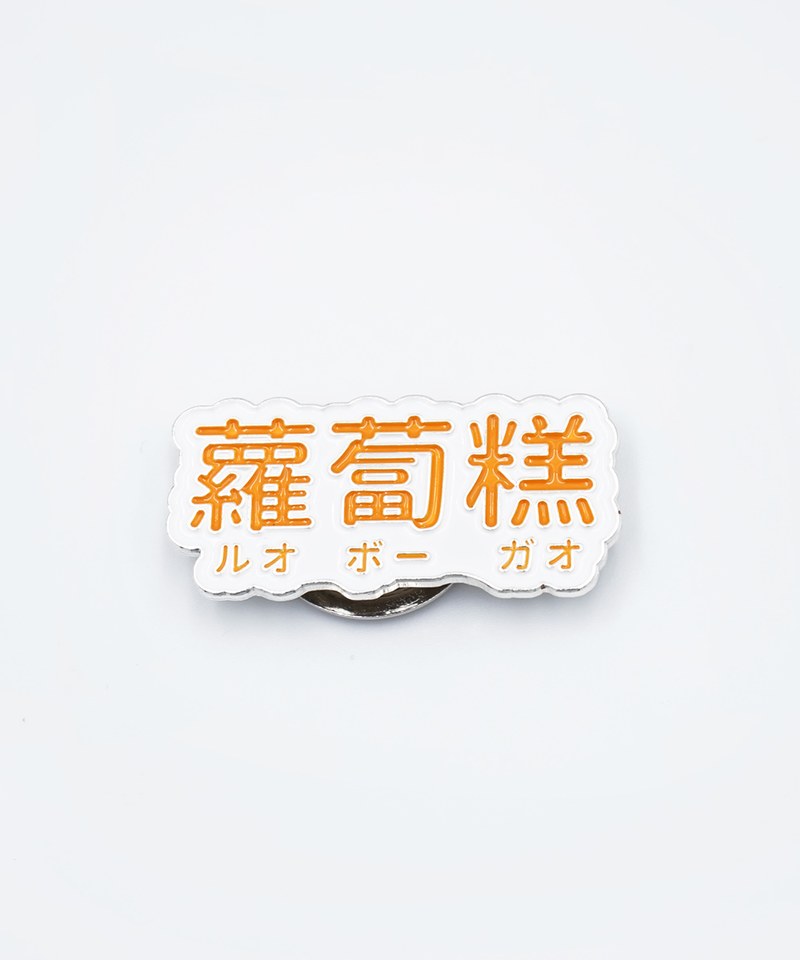 JNP2612-242 蘿蔔糕磁鐵