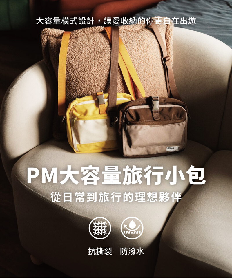 橫式款-PM大容量旅行小包