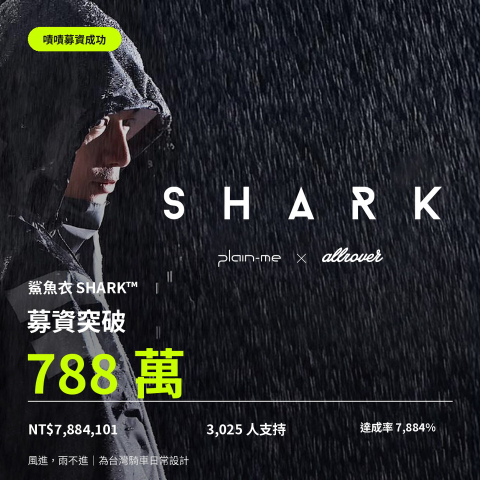 鯊魚衣 SHARK™ 鰓室透氣機能雨衣