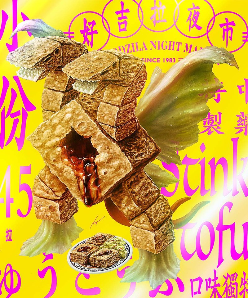 CRV3992-252 Goodzila 好吉拉 x plain-me x 1982小時候 臭豆腐拉公仔