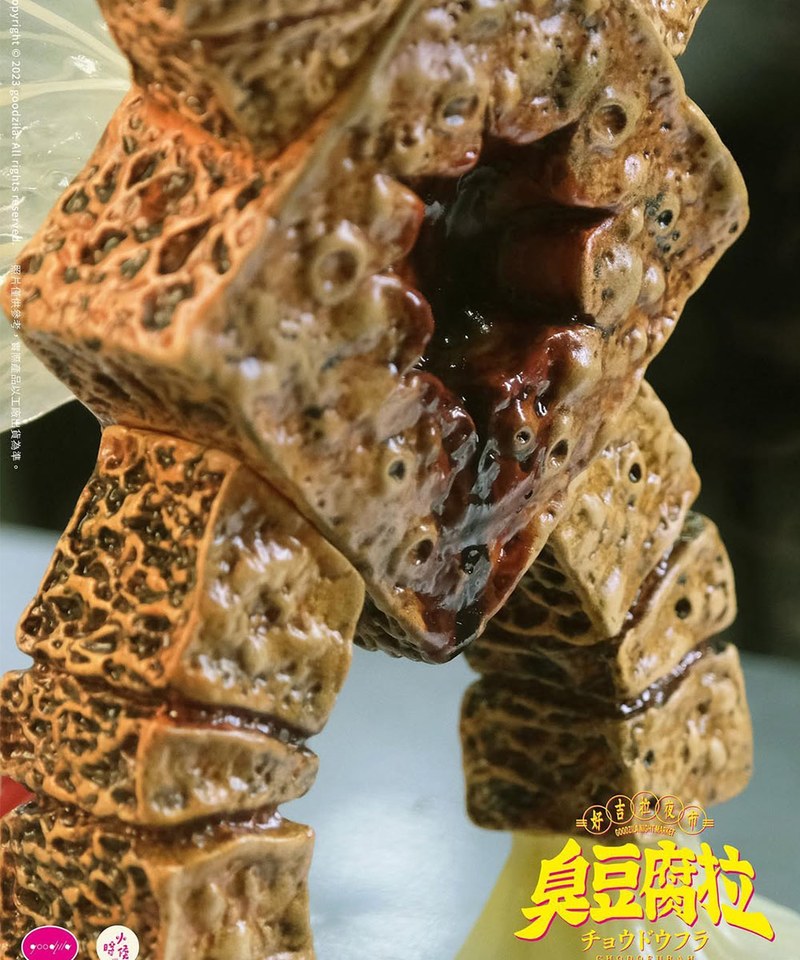 Goodzila 好吉拉 x plain-me x 1982小時候 臭豆腐拉公仔