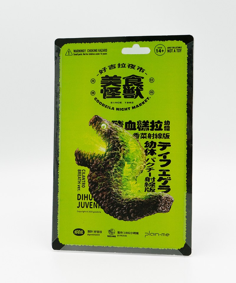 CRV3993-252 Goodzila 好吉拉 x plain-me x 1982小時候 豬血糕拉幼體 夜光版
