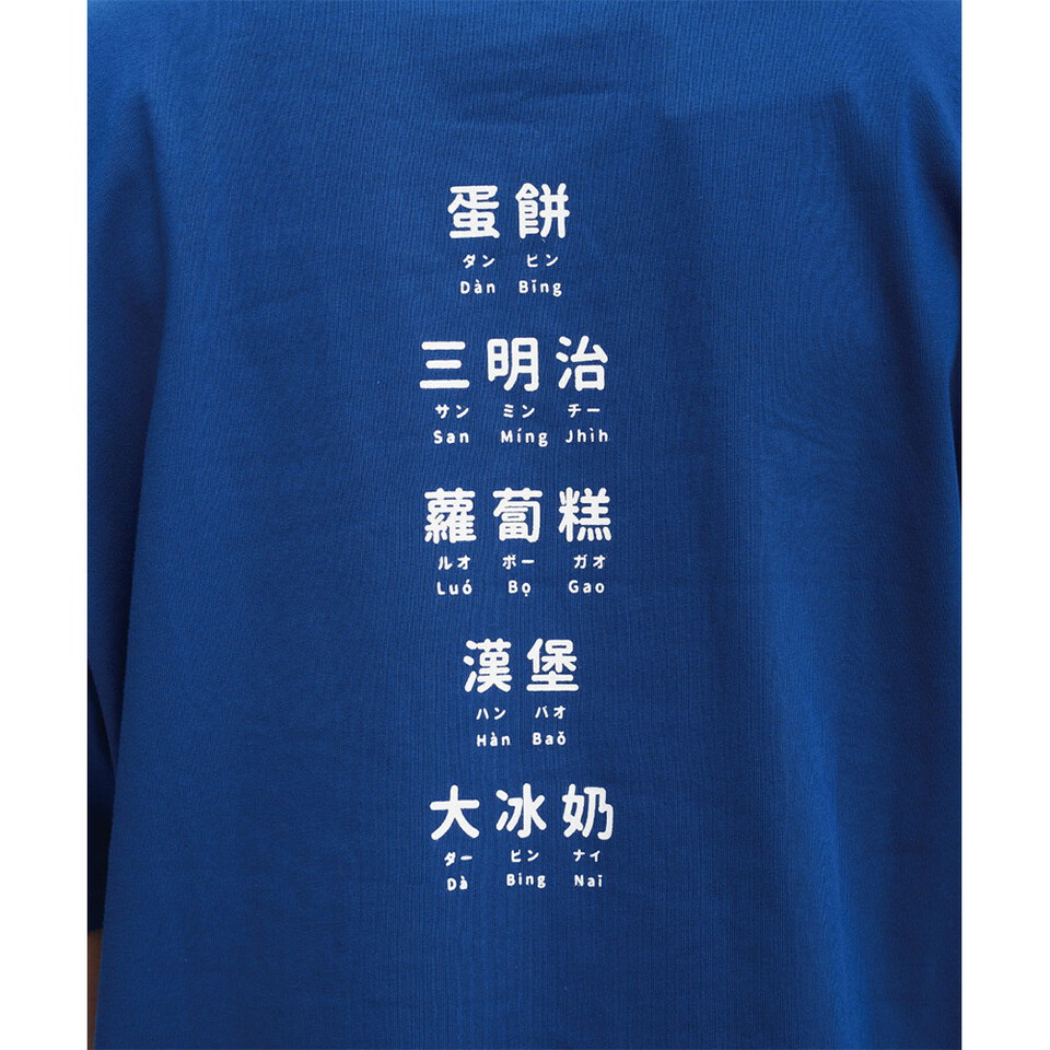 早餐店學中文TEE