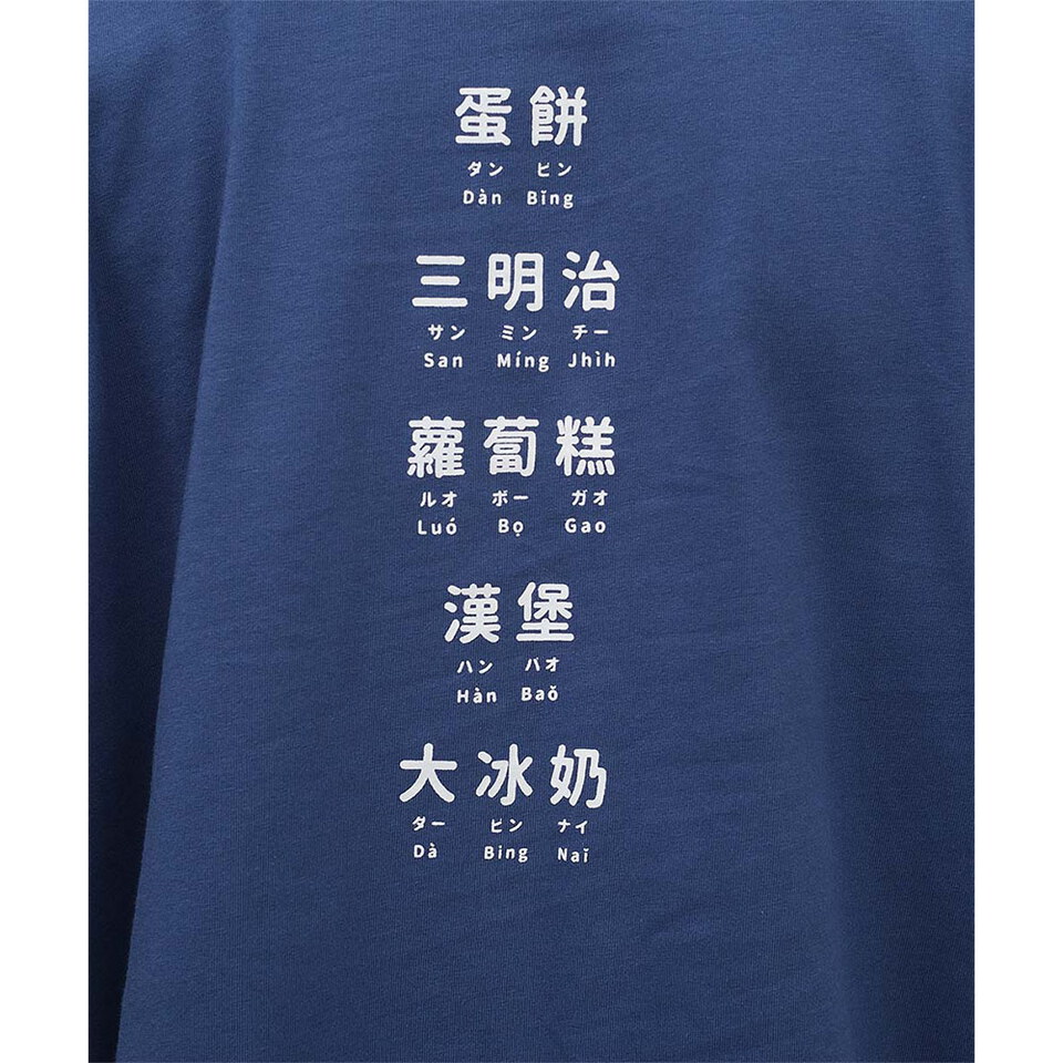 早餐店學中文長袖TEE