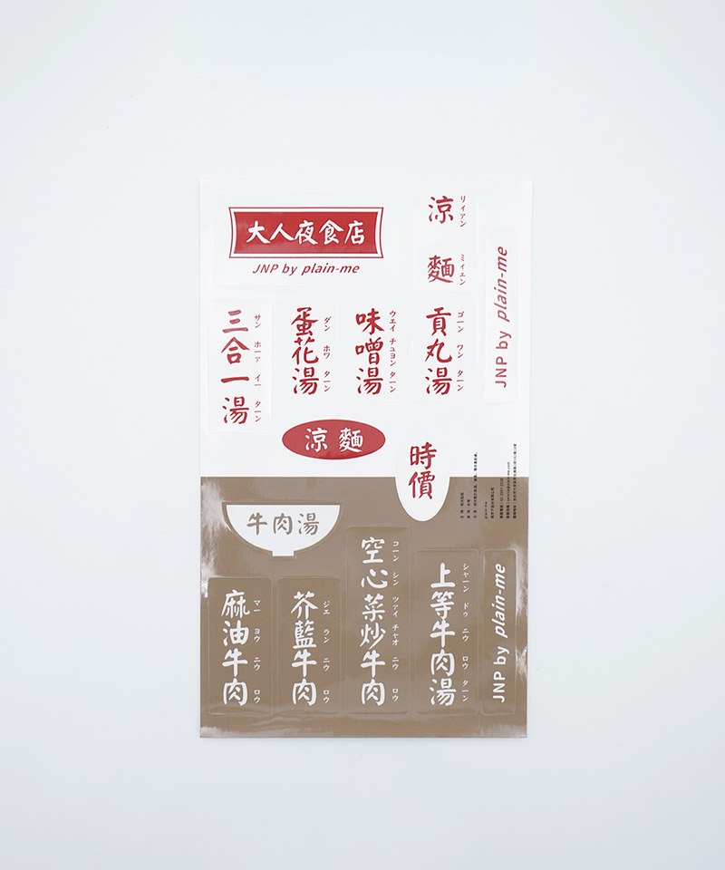 JNP3916-242 夜食店圖艦貼紙