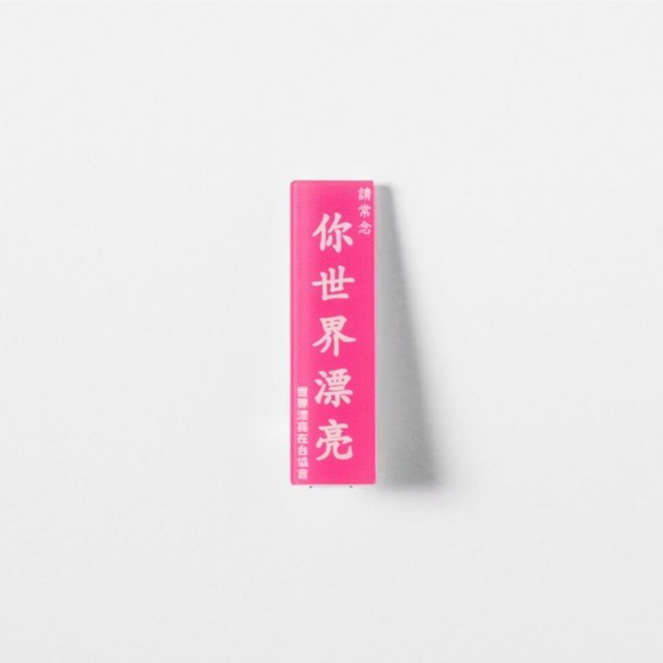 我已剪短我的髮 夾