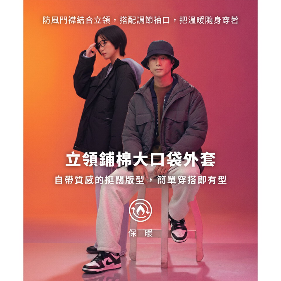 立領鋪棉大口袋外套