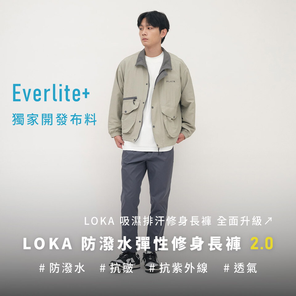 LOKA吸濕排汗防潑水機能神褲2.0