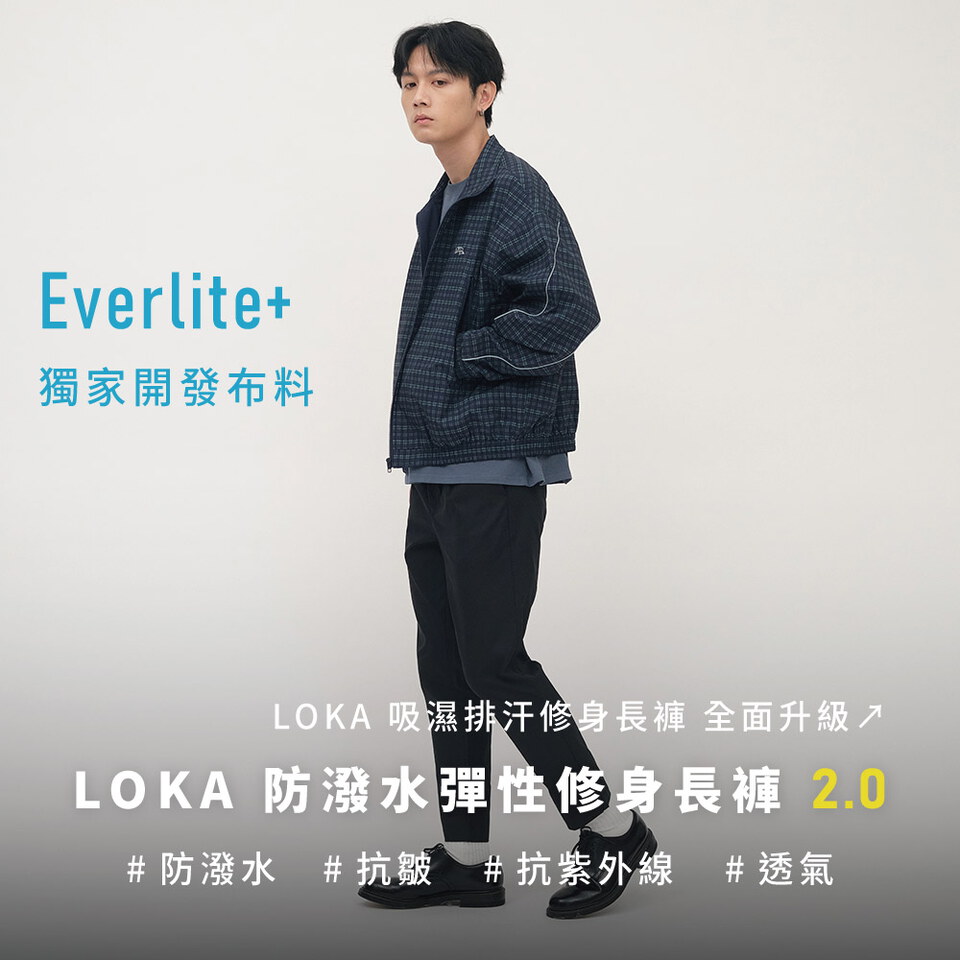 LOKA吸濕排汗防潑水機能神褲2.0