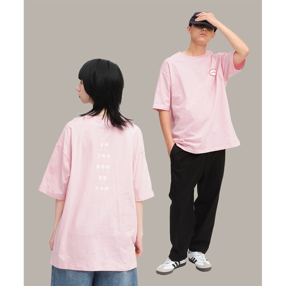 早餐店學中文TEE
