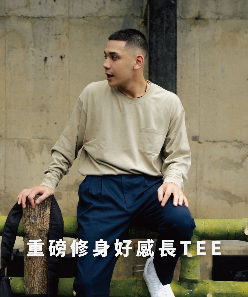 重磅修身秋冬長袖Tee