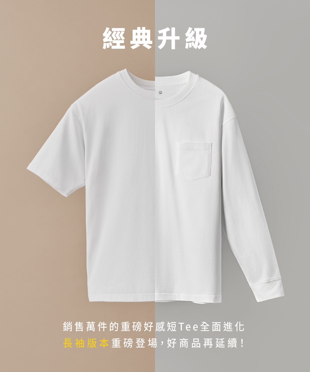 重磅修身秋冬長袖Tee