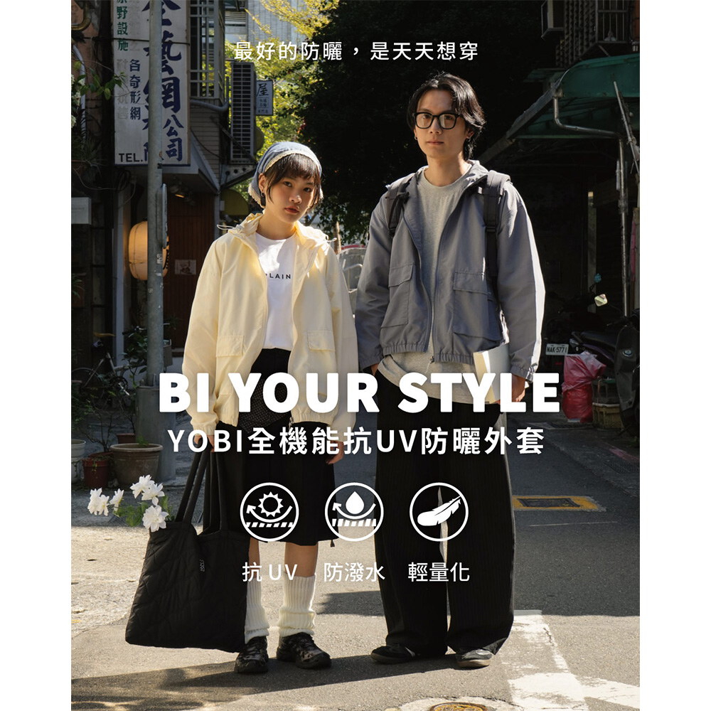 YOBI全機能抗UV防曬外套2.0