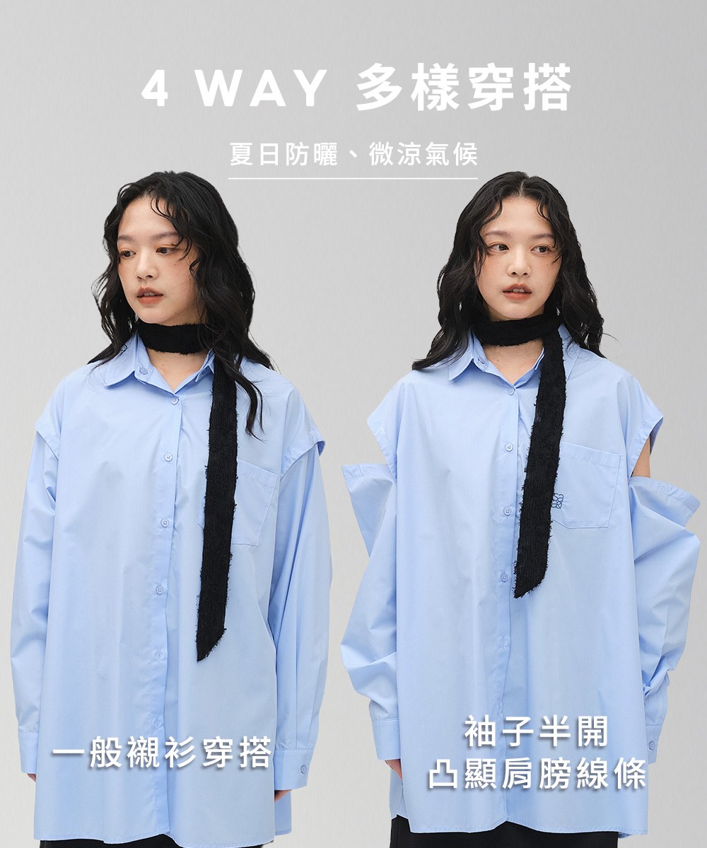 4WAY多穿法襯衫